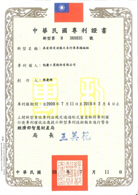 Taiwan Patent No. M360835